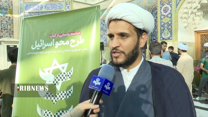 رونمایی از کتاب «طرح محو اسراییل» در قم رونمایی از کتاب «طرح محو اسراییل» در قم
