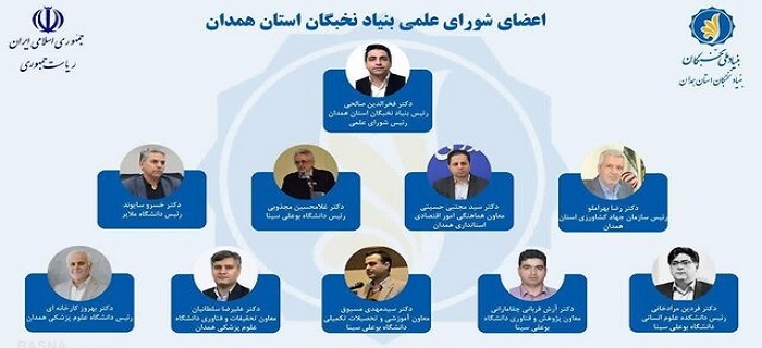 اعضای شورای علمی بنیاد نخبگان استان همدان منصوب شدند اعضای شورای علمی بنیاد نخبگان استان همدان منصوب شدند