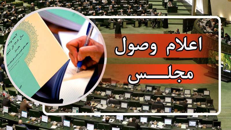 اعلام وصول طرح اصلاح ماده ۱۱ قانون هوای پاک اعلام وصول طرح اصلاح ماده ۱۱ قانون هوای پاک