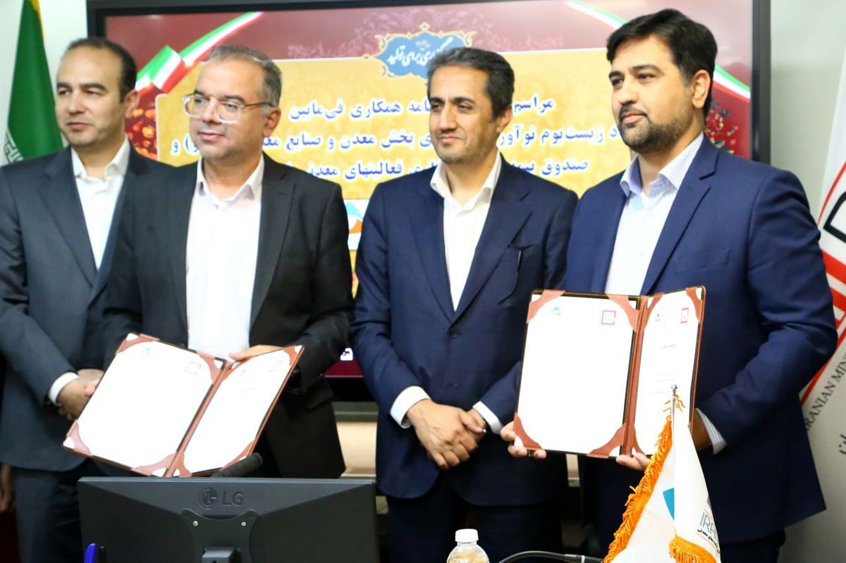 ارتقای بهرهوری در صنعت معدن و فولاد با همکاری ایمینو و صندوق بیمه معدنی ارتقای بهرهوری در صنعت معدن و فولاد با همکاری ایمینو و صندوق بیمه معدنی