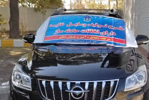 توقیف ۱۰ دستگاه خودرو در اجرای طرح  ارتقای امنیت اجتماعی د نیشابور