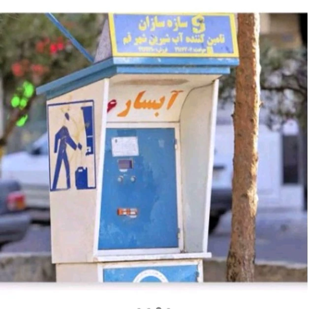 قیمت کارت آب شیرین در قم ۱۹۴ هزار تومان تعیین شد