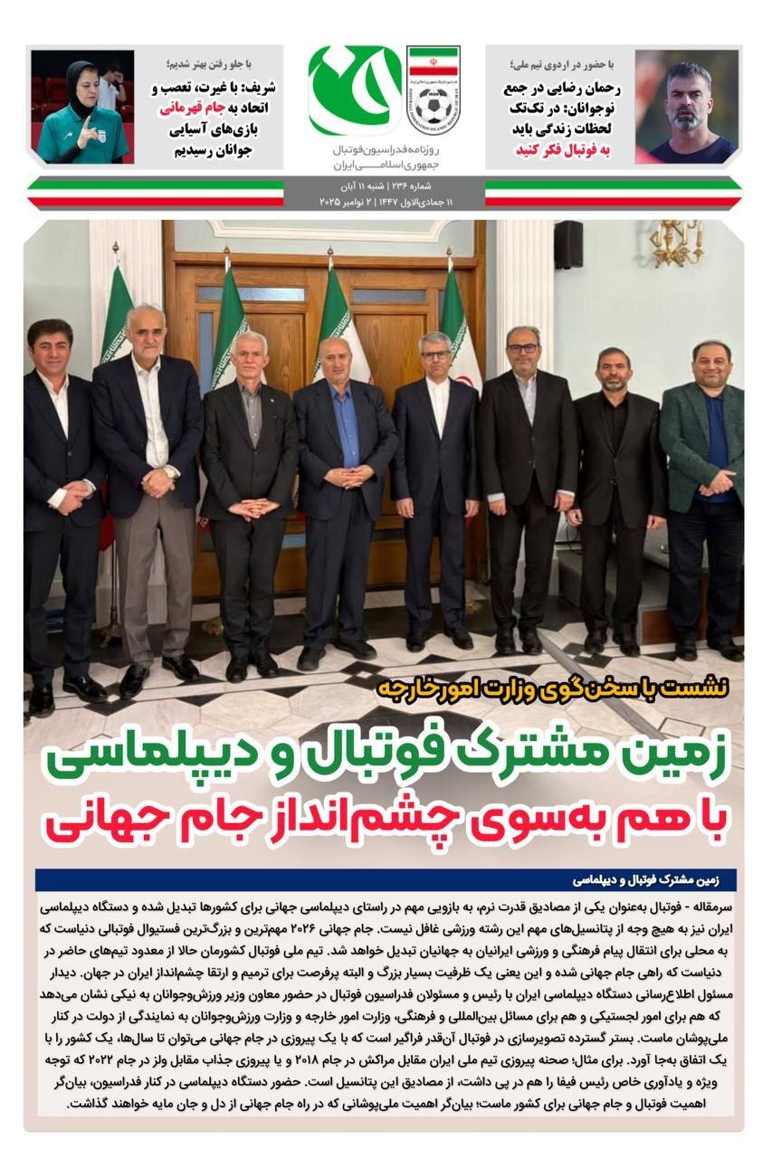 نیم صفحه نخست روزنامه‌های ورزشی ۱۱ آبان