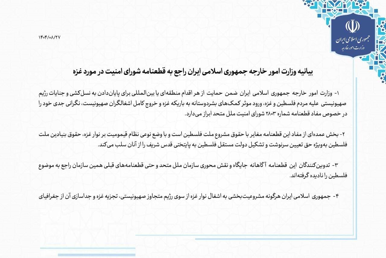 نگرانی جدی ایران از مفاد قطعنامه شورای امنیت درباره غزه