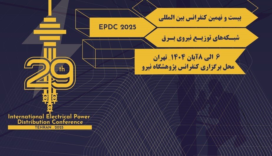 بیست و نهمین کنفرانس بین المللی شبکه‌های توزیع نیروی برق آغاز  شد// اختصاصی خبرنگار