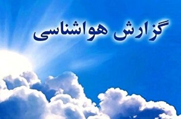 هشدار سطح نارنجی هواشناسی گلستان برای پنجشنبه