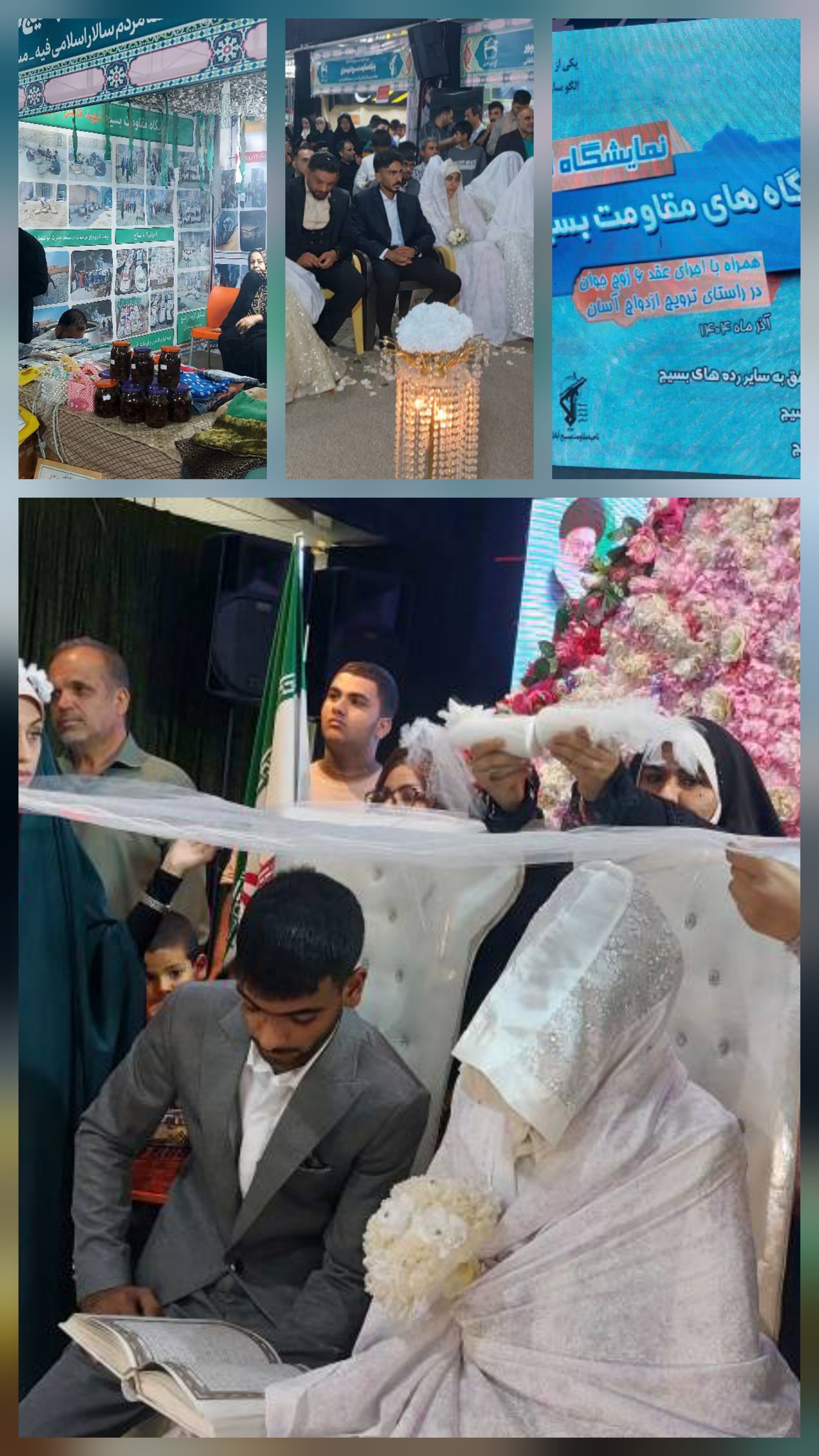 اختتامیه نمایشگاه اسوه با ازدواج ۸ زوج جوان در آبادان اختتامیه نمایشگاه اسوه با ازدواج ۸ زوج جوان در آبادان