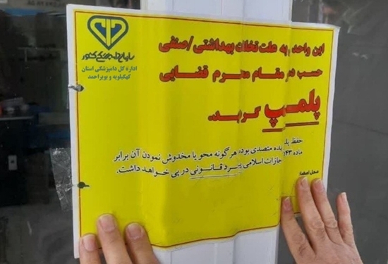 پایان فعالیت پنهانی قصاب غیرمجاز در یاسوج