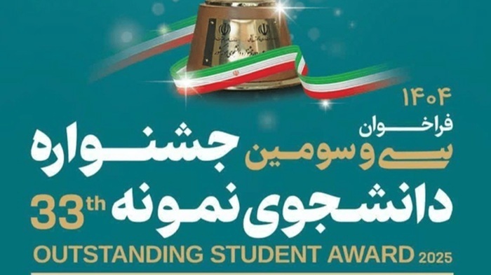 تمدید مهلت ثبت نام جشنواره دانشجوی نمونه ۱۴۰۴ تمدید مهلت ثبت نام جشنواره دانشجوی نمونه ۱۴۰۴