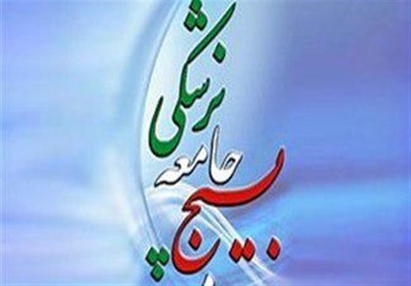 برگزاری مجمع بسیج جامعه پزشکی استان یزد برگزاری مجمع بسیج جامعه پزشکی استان یزد