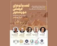 آثار هنری ایران در مصر «سفیران خاموش» هستند