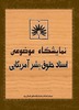 خبر یزد